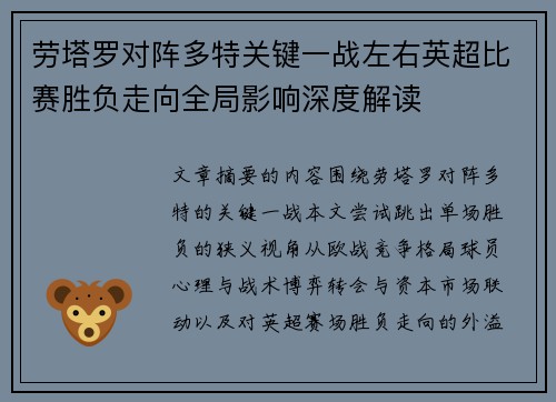 劳塔罗对阵多特关键一战左右英超比赛胜负走向全局影响深度解读 劳塔罗对阵多特关键一战左右英超比赛胜负走向全局影响深度解读
