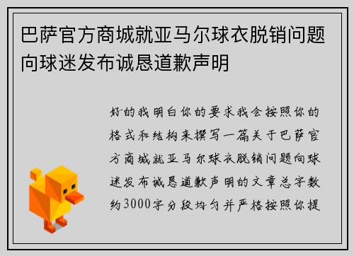 巴萨官方商城就亚马尔球衣脱销问题向球迷发布诚恳道歉声明