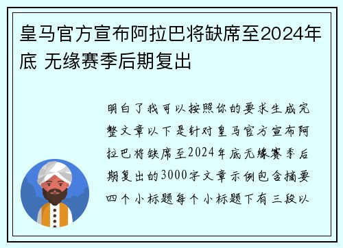 皇马官方宣布阿拉巴将缺席至2024年底 无缘赛季后期复出